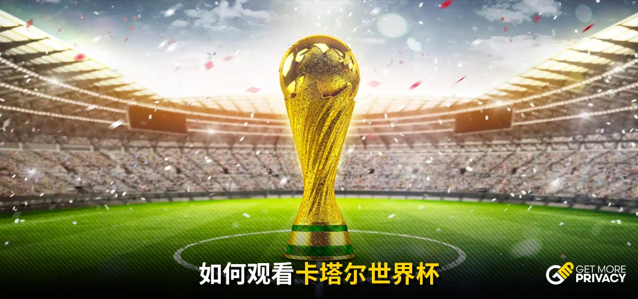 持到终场